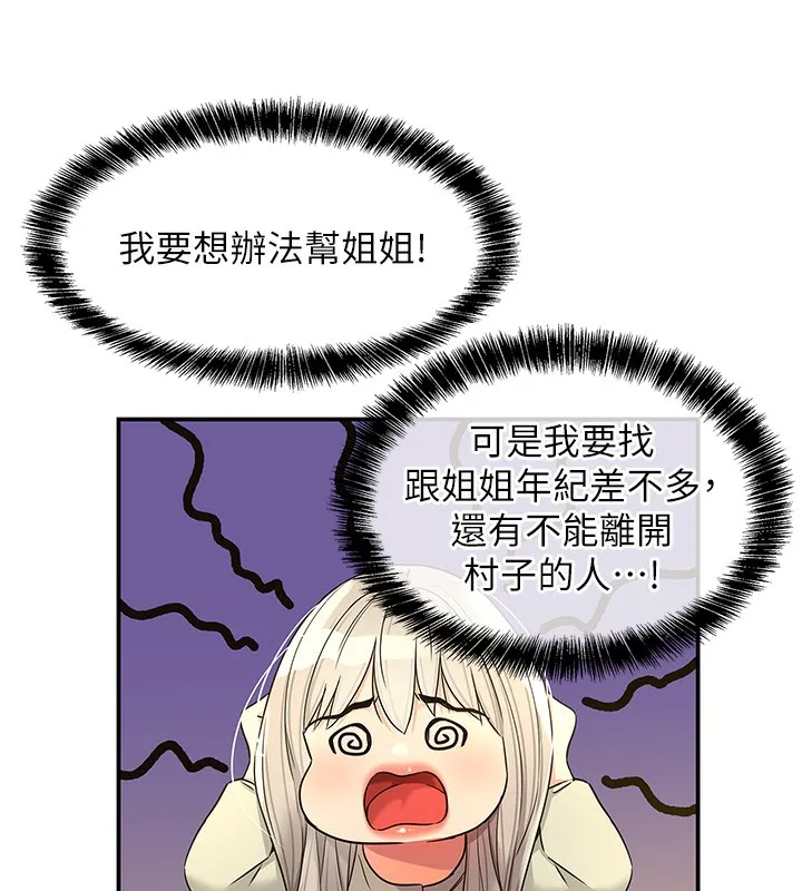 洞洞杂货店 - 第118話-替里長完成造人計畫 - page 94