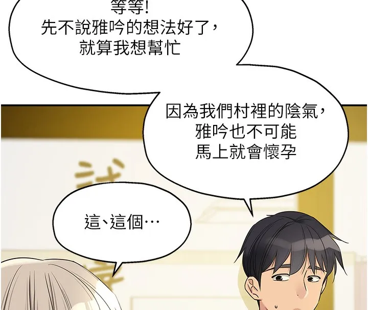 洞洞杂货店 - 第118話-替里長完成造人計畫 - page 97