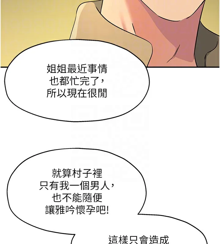 洞洞杂货店 - 第118話-替里長完成造人計畫 - page 100