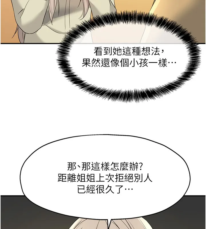 洞洞杂货店 - 第118話-替里長完成造人計畫 - page 102