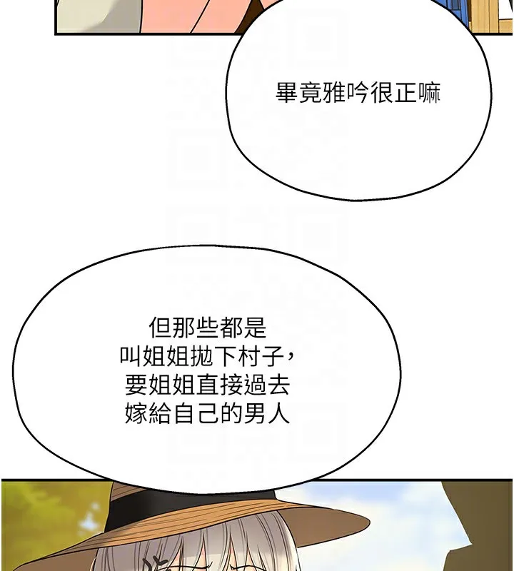 洞洞杂货店 - 第118話-替里長完成造人計畫 - page 106