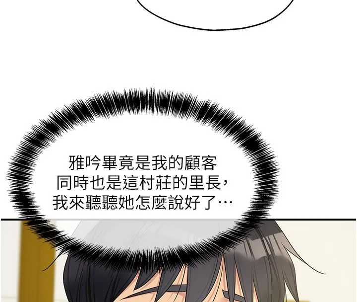 洞洞杂货店 - 第118話-替里長完成造人計畫 - page 112