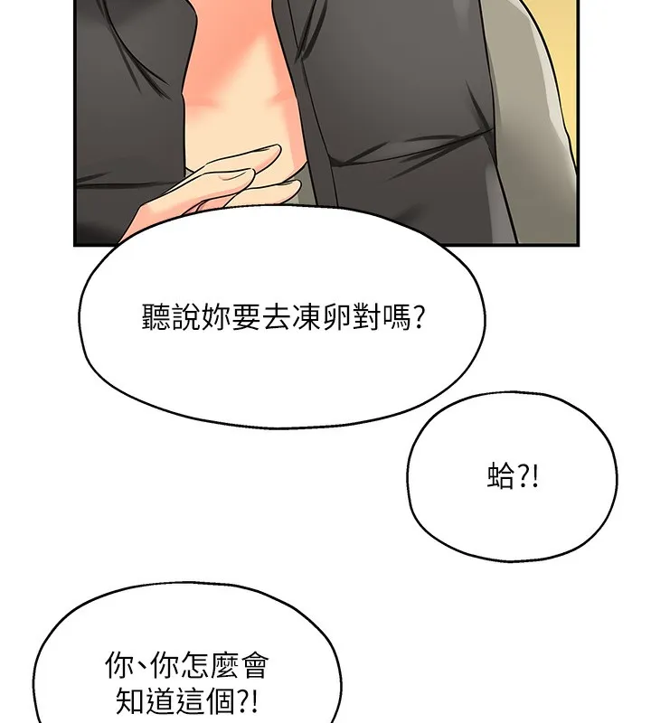 洞洞杂货店 - 第118話-替里長完成造人計畫 - page 125