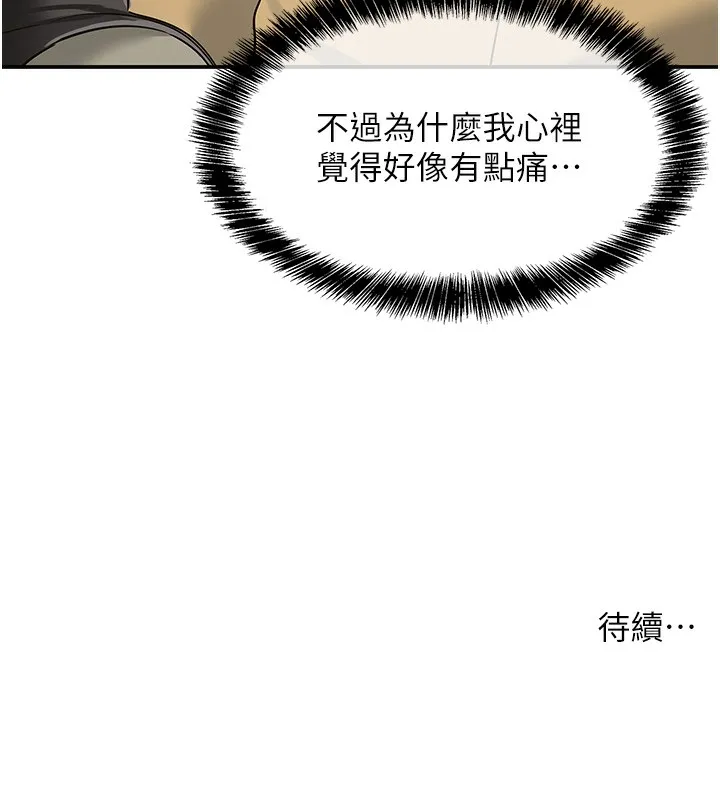 洞洞杂货店 - 第118話-替里長完成造人計畫 - page 137