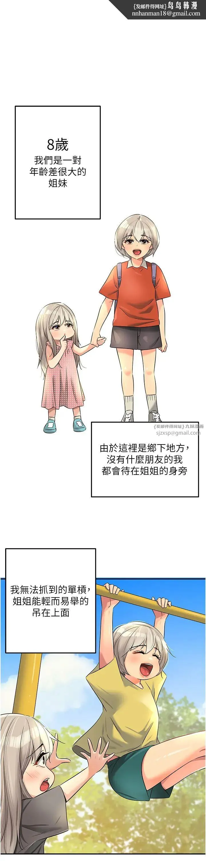 洞洞杂货店 - 第87話-子強，把陽氣送進我這! - page 1