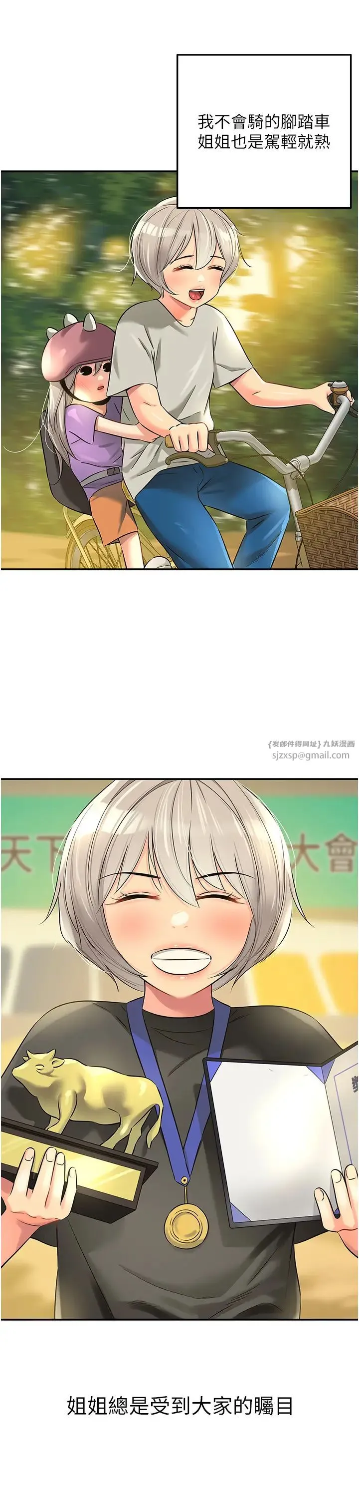 洞洞杂货店 - 第87話-子強，把陽氣送進我這! - page 2