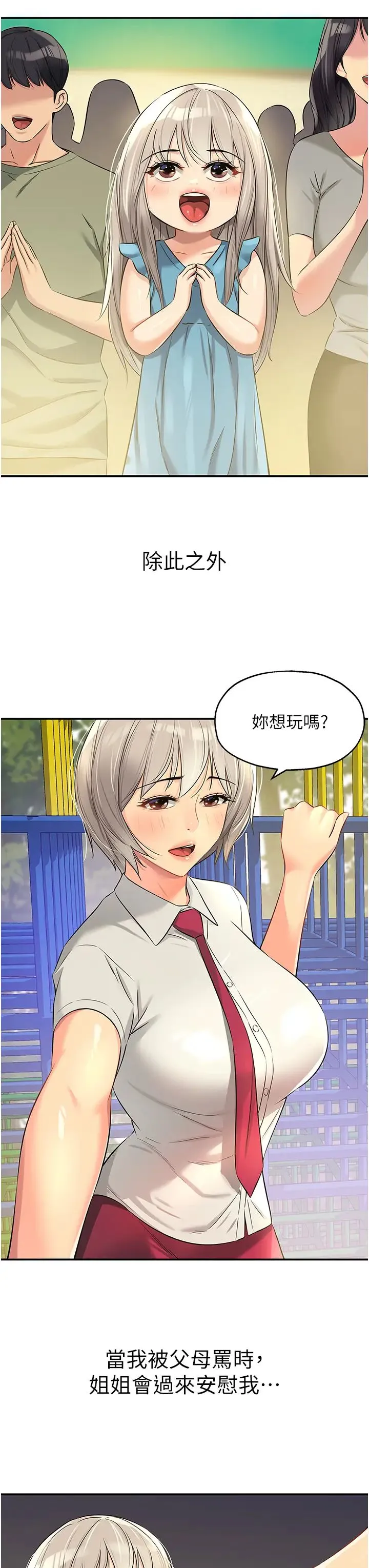 洞洞杂货店 - 第87話-子強，把陽氣送進我這! - page 3