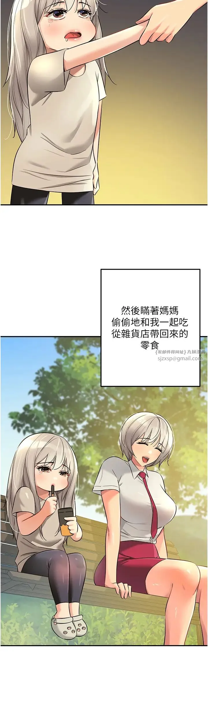 洞洞杂货店 - 第87話-子強，把陽氣送進我這! - page 4
