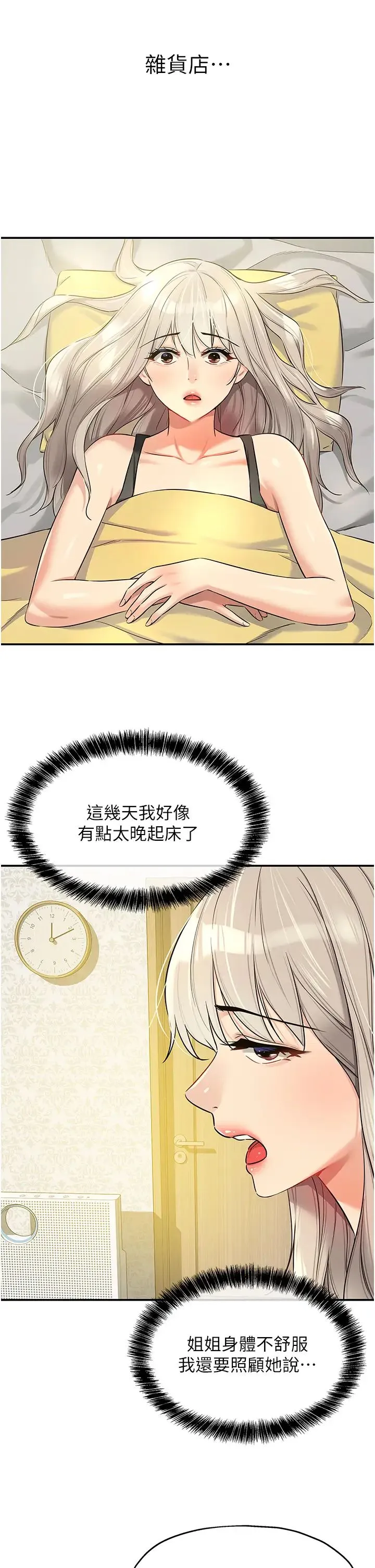 洞洞杂货店 - 第87話-子強，把陽氣送進我這! - page 5
