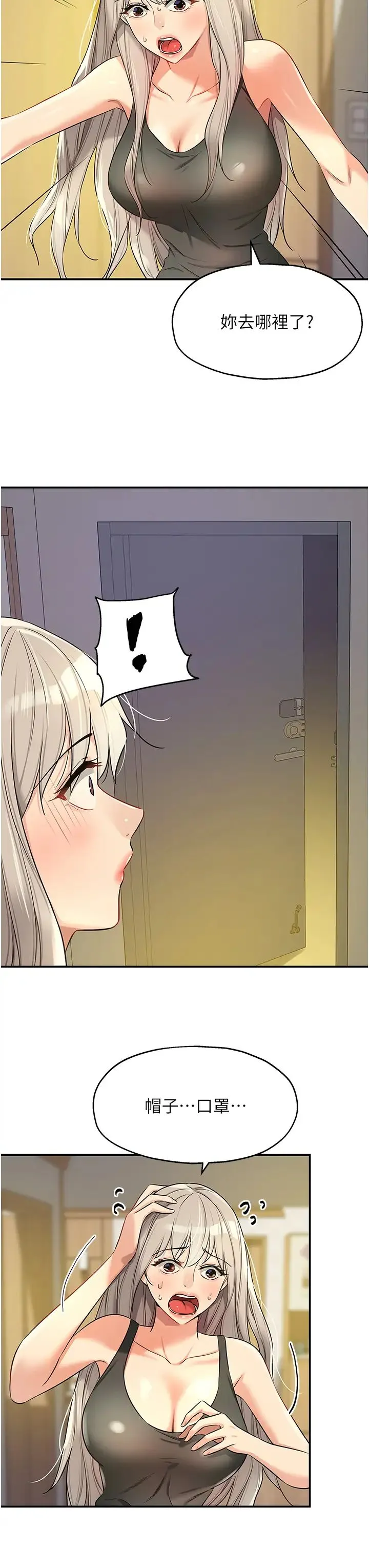 洞洞杂货店 - 第87話-子強，把陽氣送進我這! - page 7