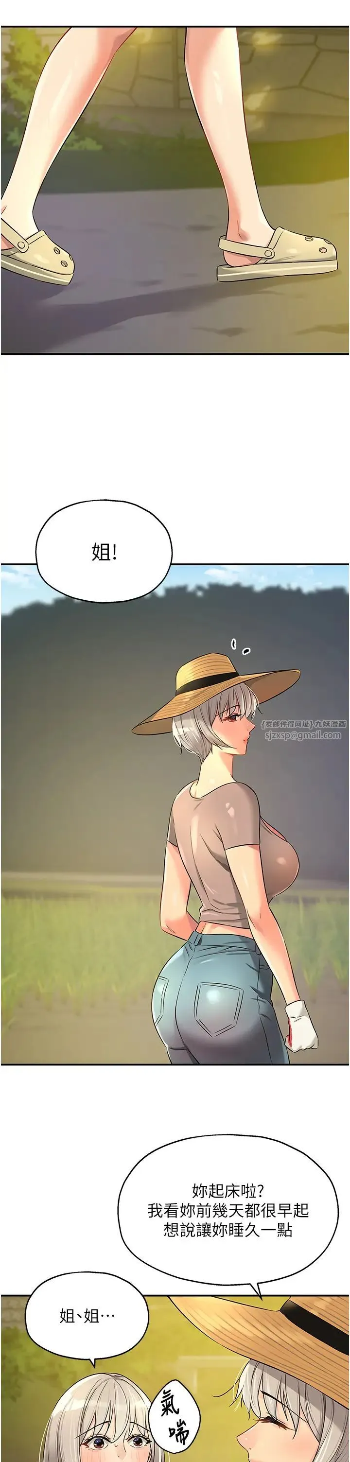 洞洞杂货店 - 第87話-子強，把陽氣送進我這! - page 9