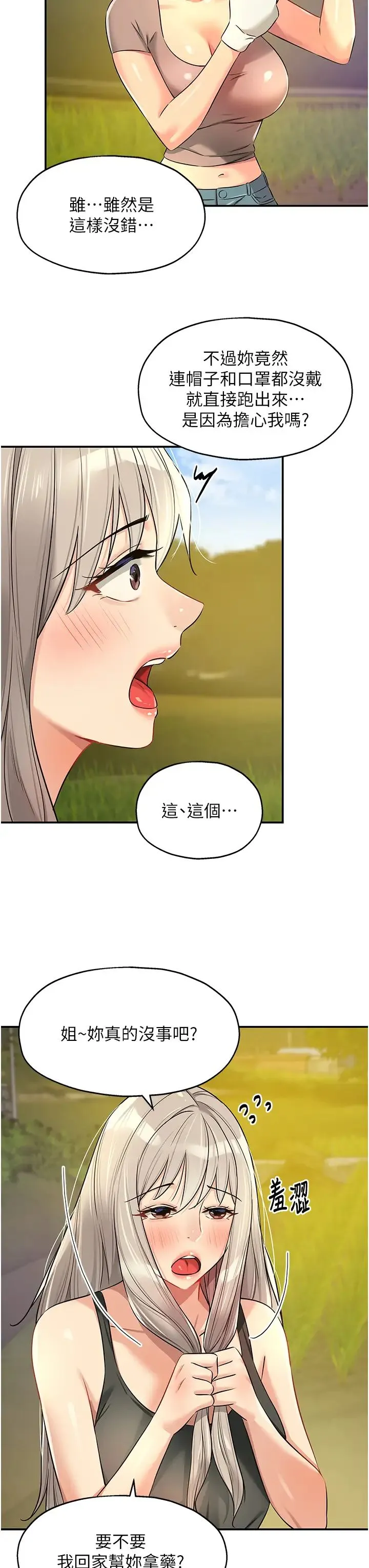 洞洞杂货店 - 第87話-子強，把陽氣送進我這! - page 11