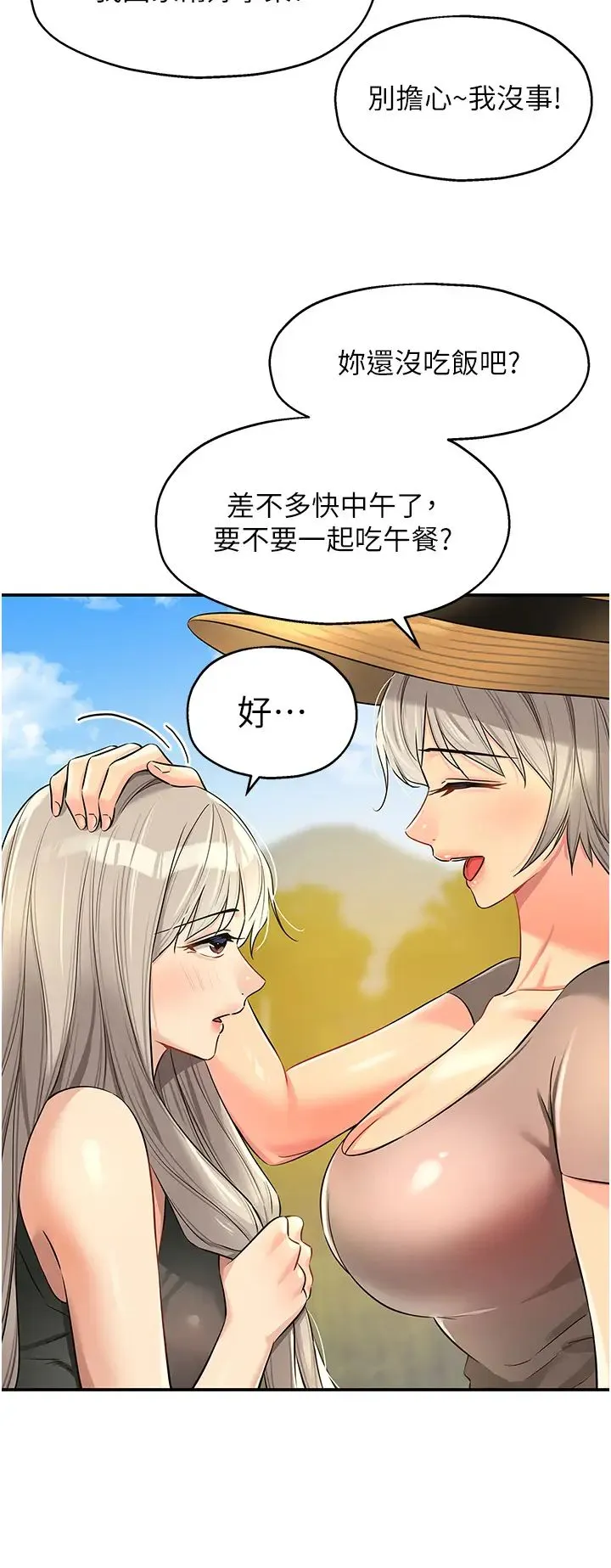 洞洞杂货店 - 第87話-子強，把陽氣送進我這! - page 12