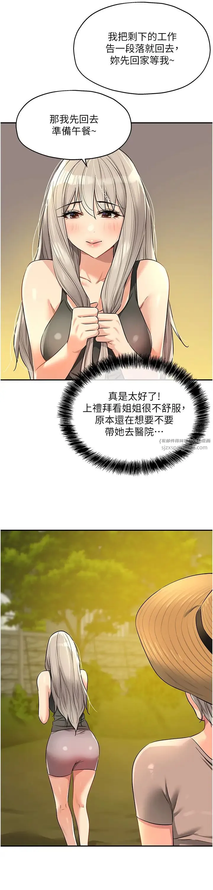洞洞杂货店 - 第87話-子強，把陽氣送進我這! - page 13
