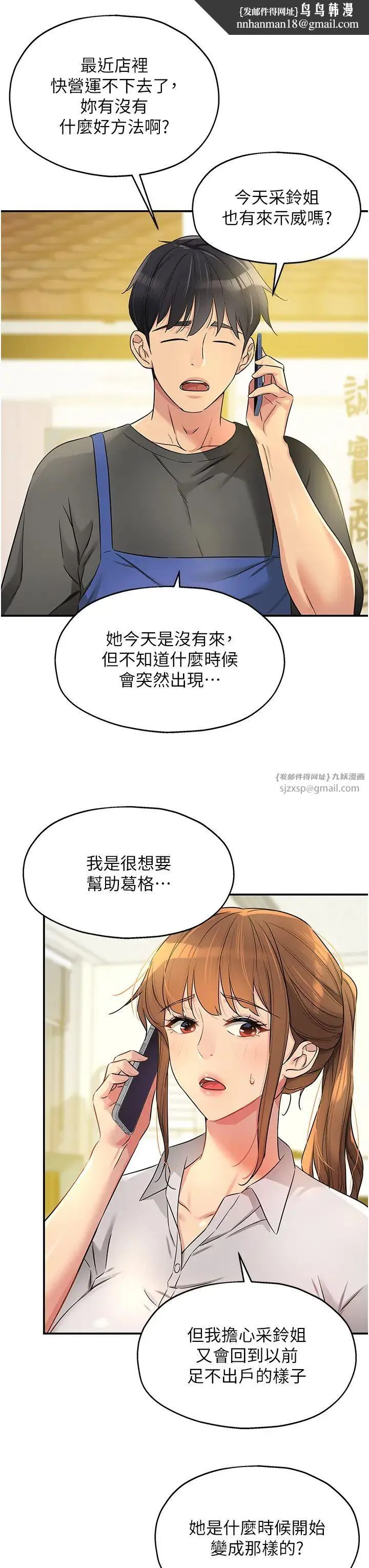 洞洞杂货店 - 第87話-子強，把陽氣送進我這! - page 19
