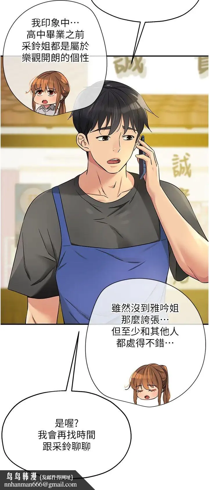洞洞杂货店 - 第87話-子強，把陽氣送進我這! - page 20