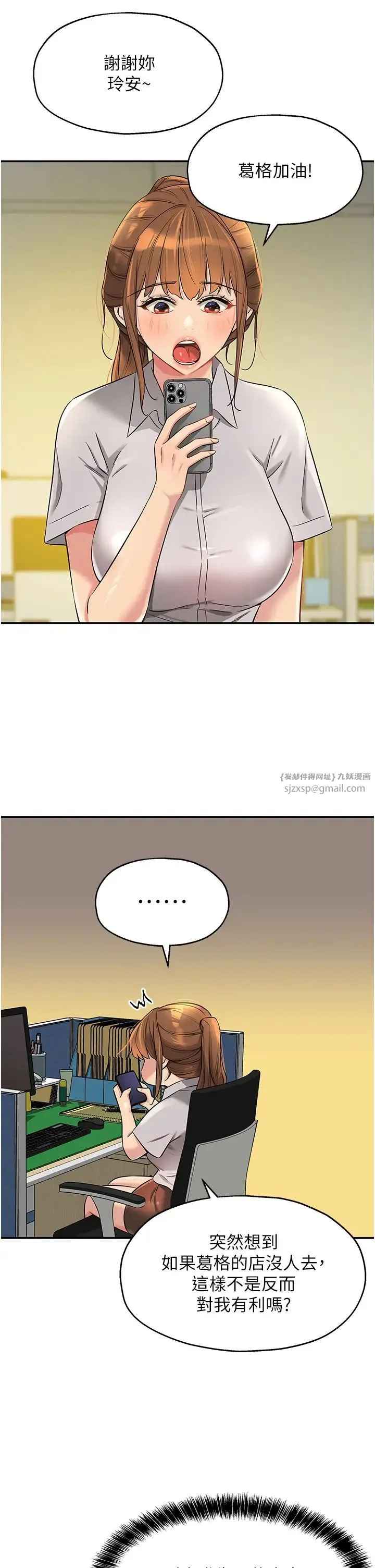 洞洞杂货店 - 第87話-子強，把陽氣送進我這! - page 21