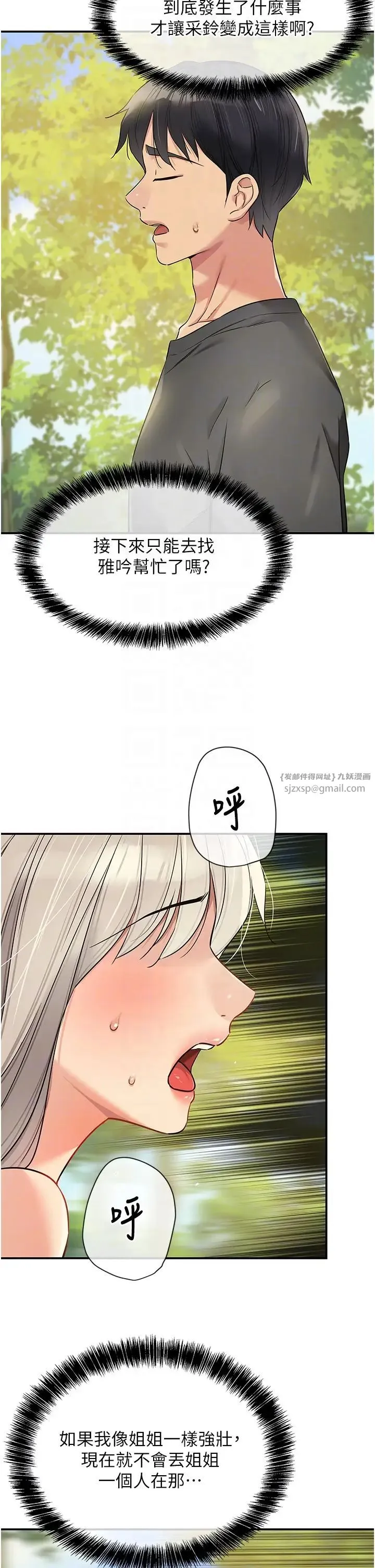 洞洞杂货店 - 第87話-子強，把陽氣送進我這! - page 22