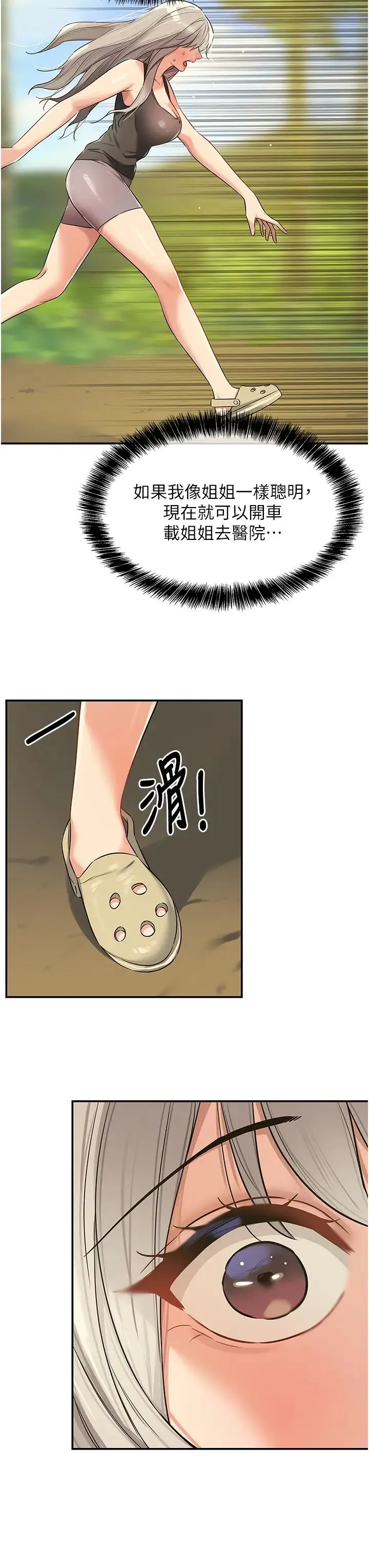洞洞杂货店 - 第87話-子強，把陽氣送進我這! - page 23