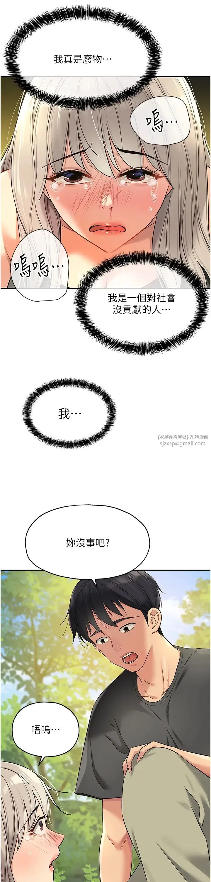 洞洞杂货店 - 第87話-子強，把陽氣送進我這! - page 25