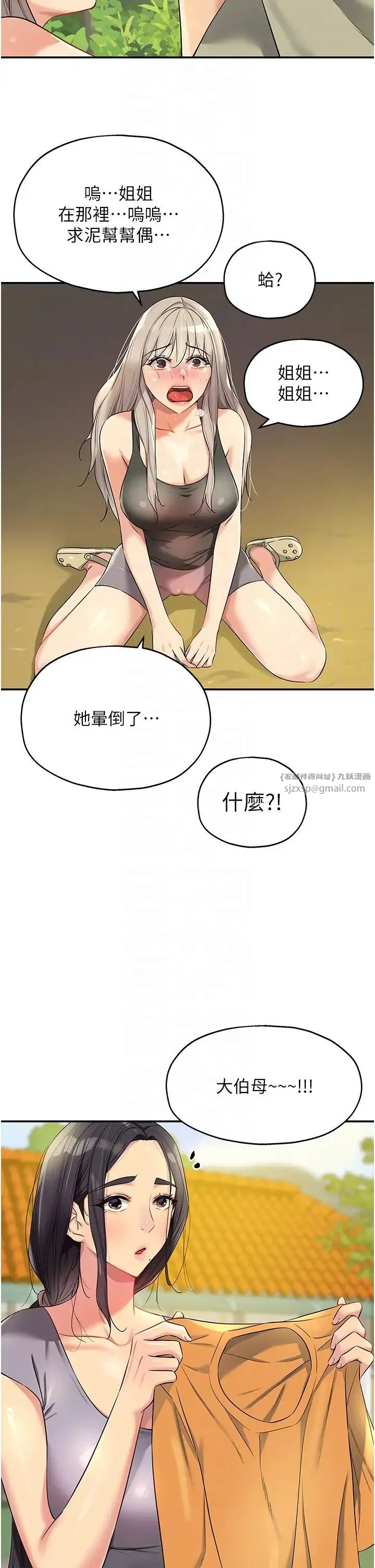 洞洞杂货店 - 第87話-子強，把陽氣送進我這! - page 26