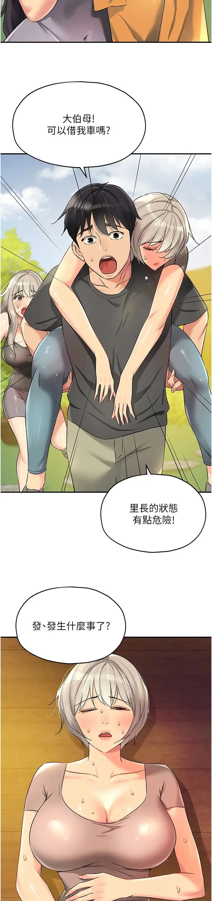 洞洞杂货店 - 第87話-子強，把陽氣送進我這! - page 27