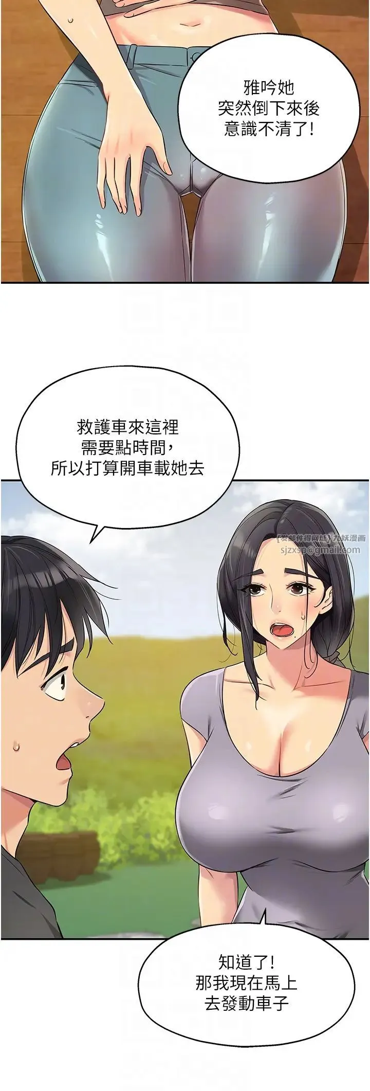 洞洞杂货店 - 第87話-子強，把陽氣送進我這! - page 28