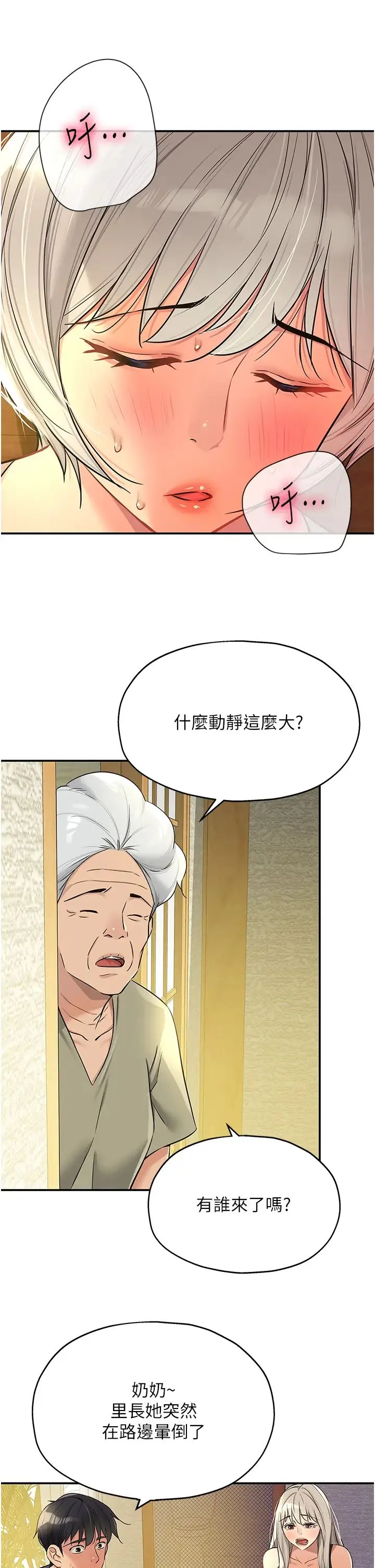 洞洞杂货店 - 第87話-子強，把陽氣送進我這! - page 29