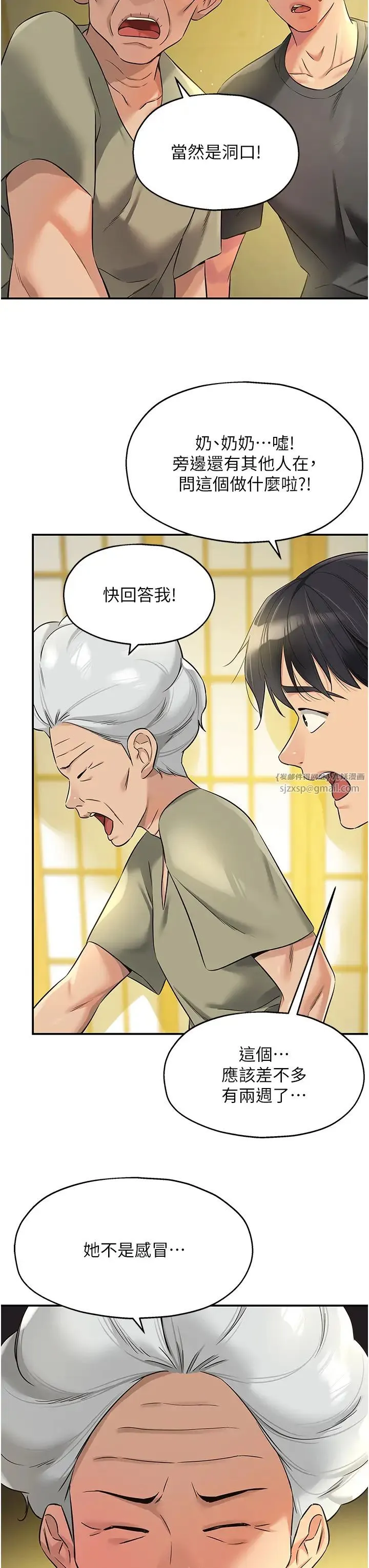 洞洞杂货店 - 第87話-子強，把陽氣送進我這! - page 31