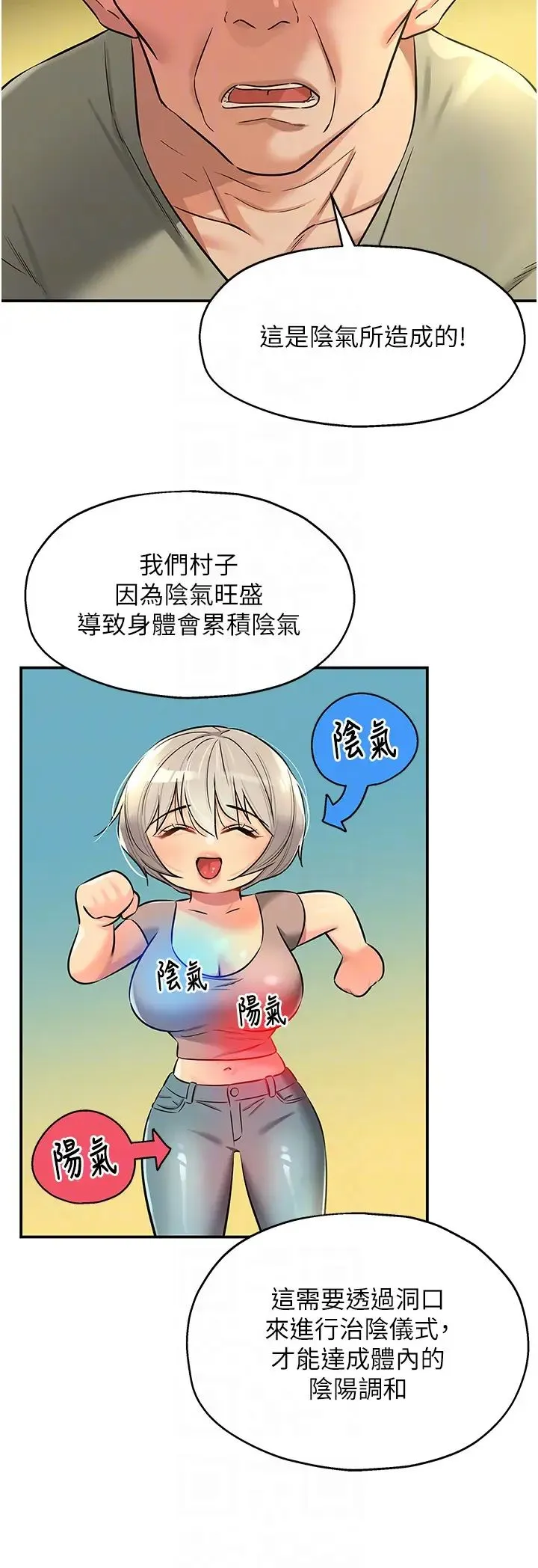洞洞杂货店 - 第87話-子強，把陽氣送進我這! - page 32