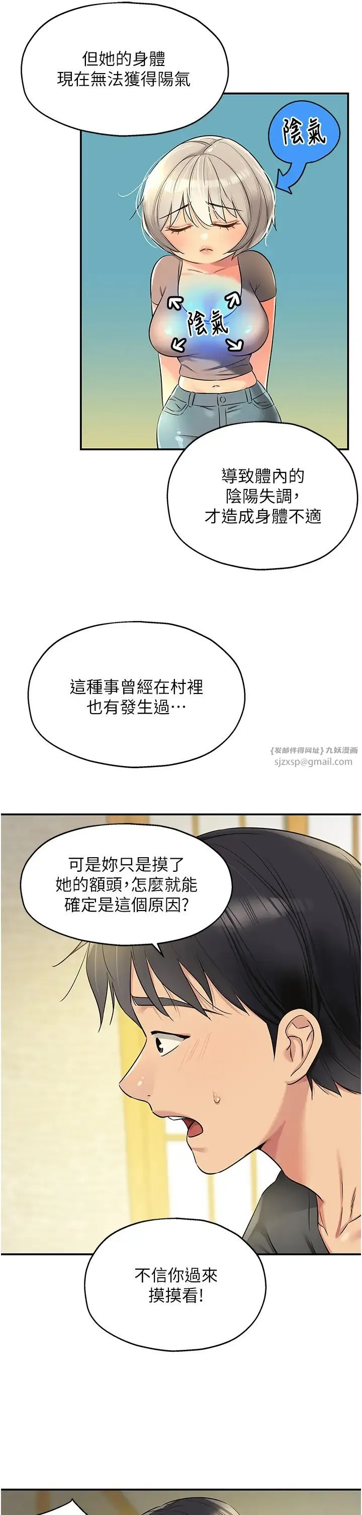 洞洞杂货店 - 第87話-子強，把陽氣送進我這! - page 33