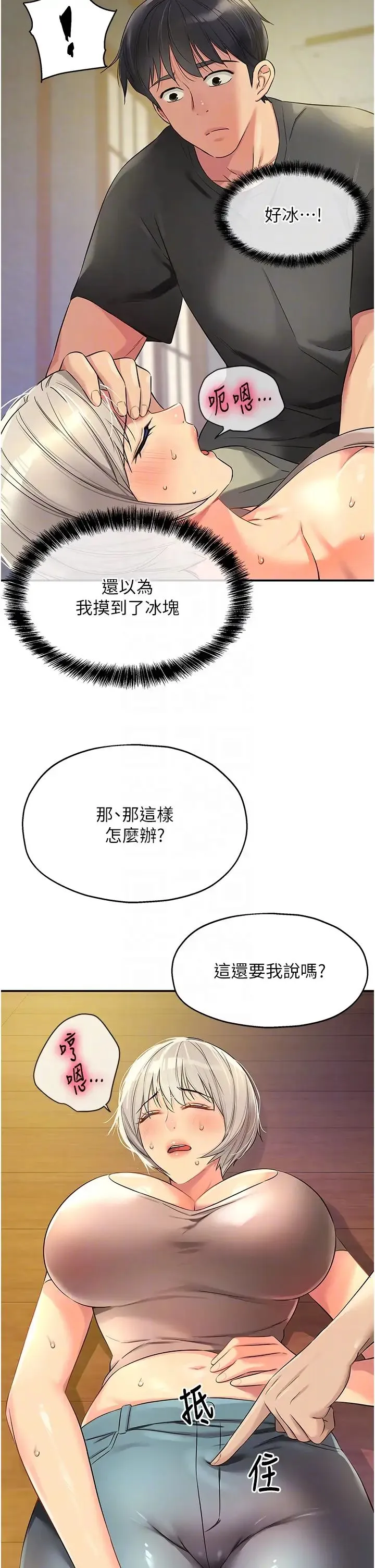 洞洞杂货店 - 第87話-子強，把陽氣送進我這! - page 34