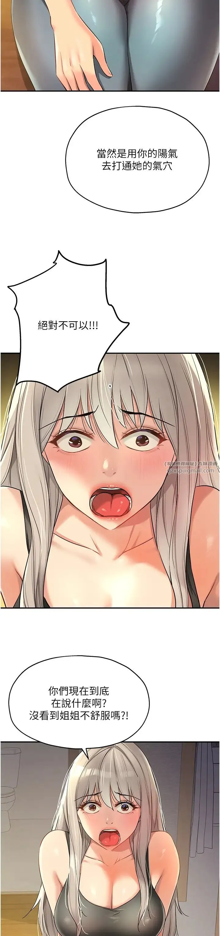 洞洞杂货店 - 第87話-子強，把陽氣送進我這! - page 35