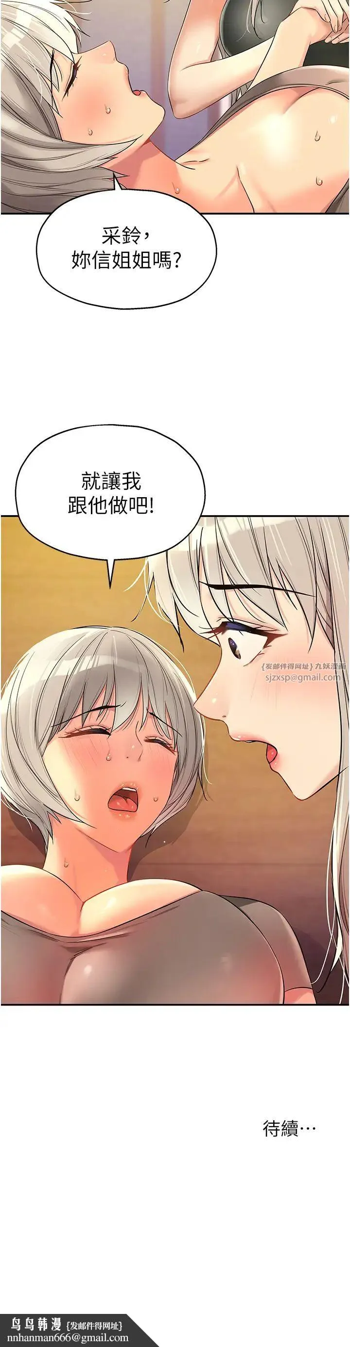 洞洞杂货店 - 第87話-子強，把陽氣送進我這! - page 37