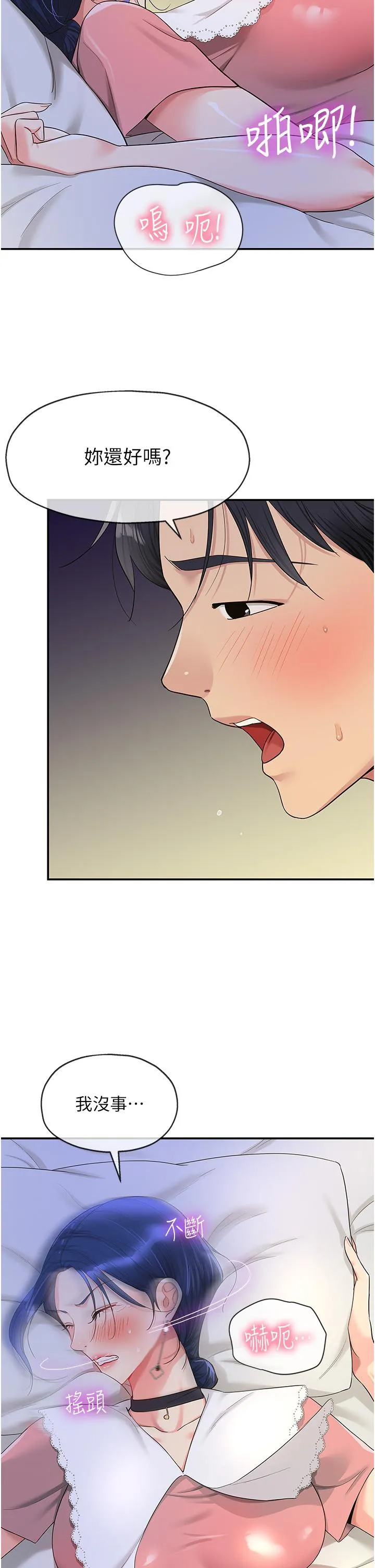 洞洞杂货店 - 第47话-适合破处的无敌巨棒 - page 2