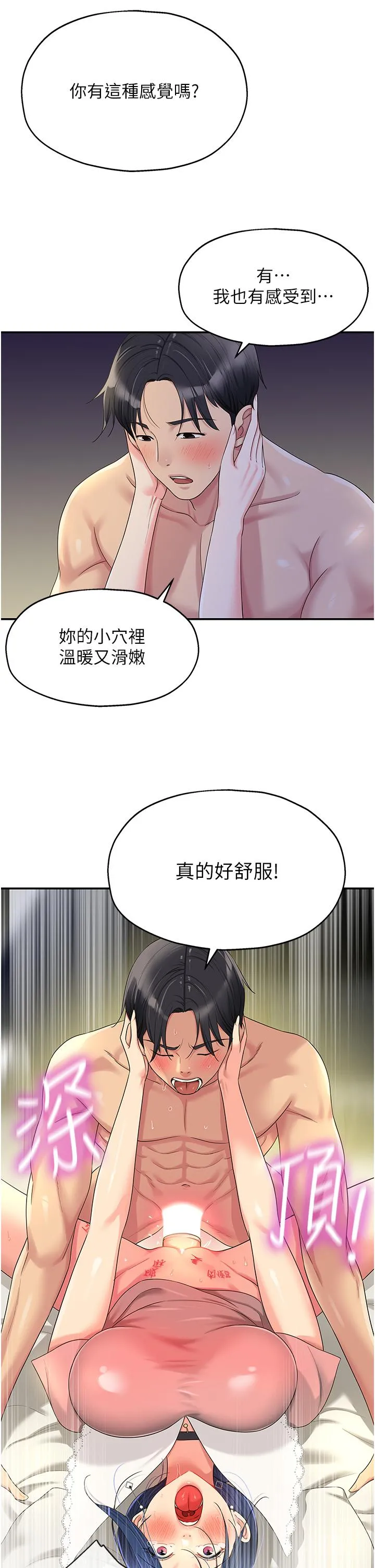 洞洞杂货店 - 第47话-适合破处的无敌巨棒 - page 5