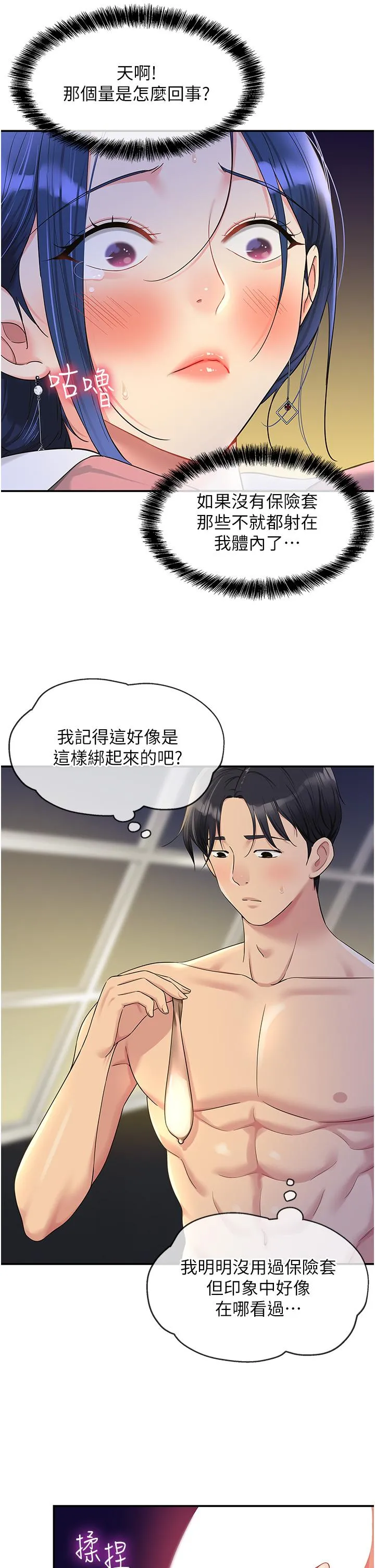 洞洞杂货店 - 第47话-适合破处的无敌巨棒 - page 13