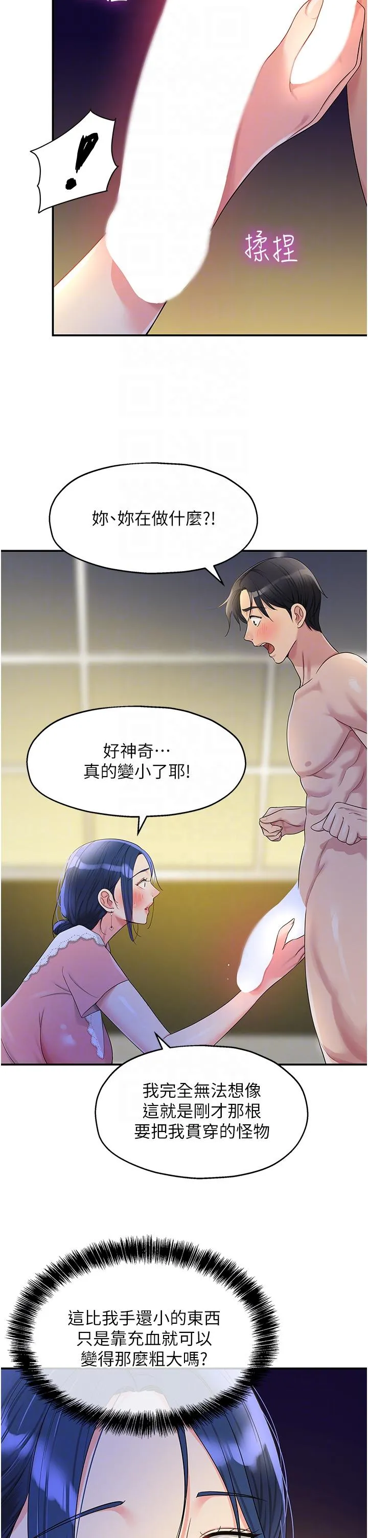 洞洞杂货店 - 第47话-适合破处的无敌巨棒 - page 14