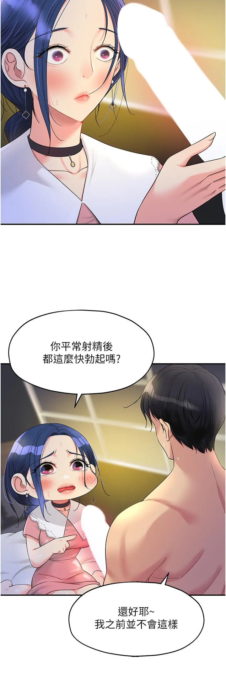 洞洞杂货店 - 第47话-适合破处的无敌巨棒 - page 16