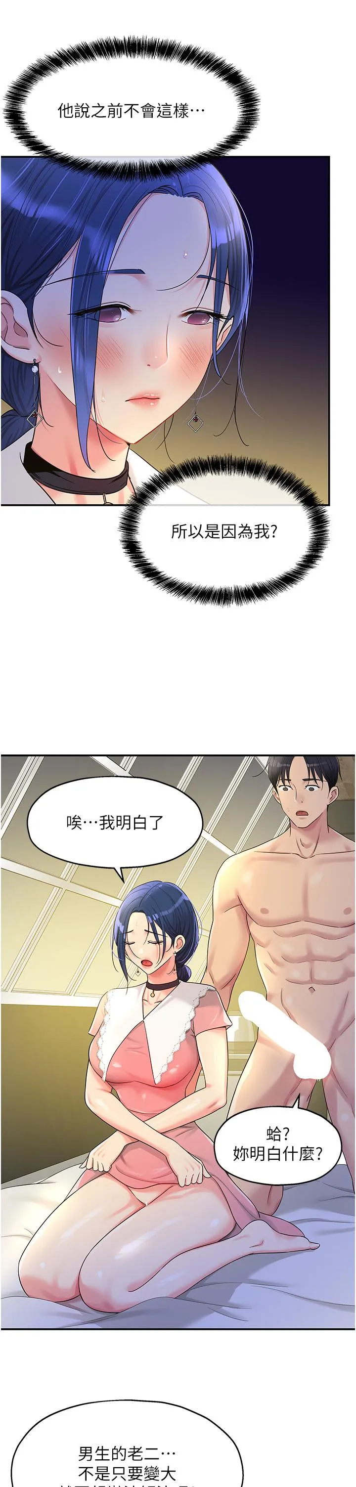 洞洞杂货店 - 第47话-适合破处的无敌巨棒 - page 17