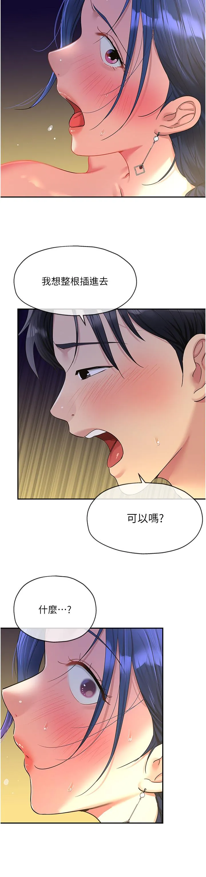 洞洞杂货店 - 第47话-适合破处的无敌巨棒 - page 27