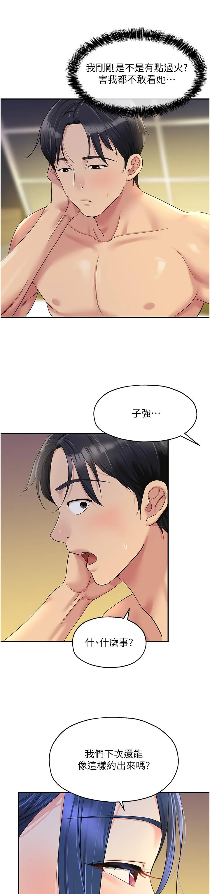 洞洞杂货店 - 第47话-适合破处的无敌巨棒 - page 35