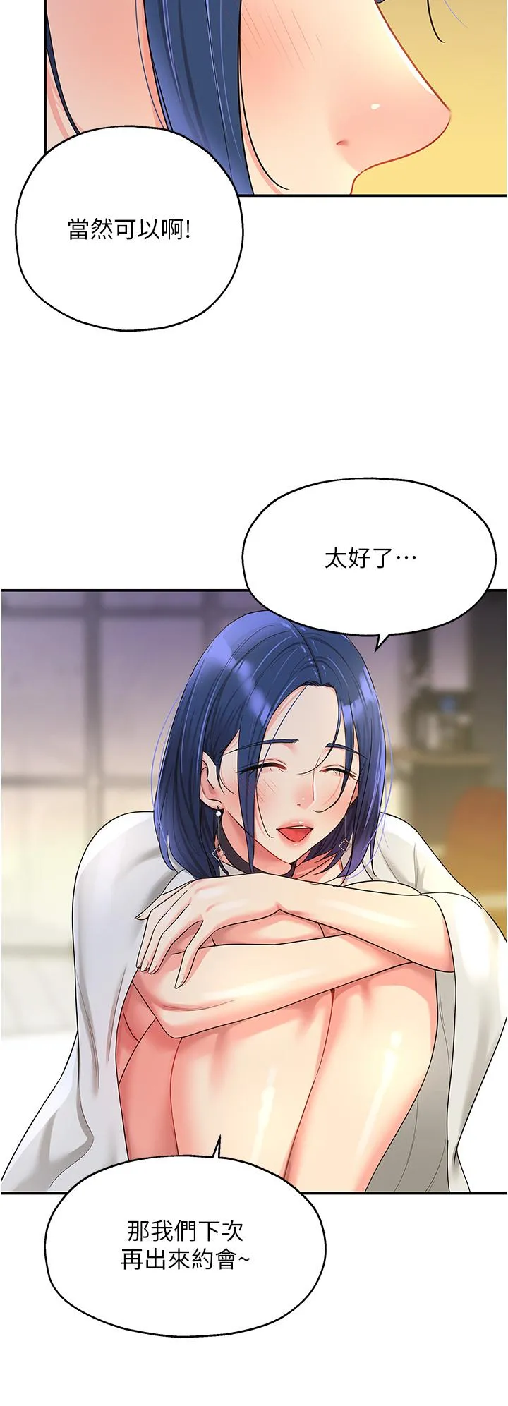 洞洞杂货店 - 第47话-适合破处的无敌巨棒 - page 36