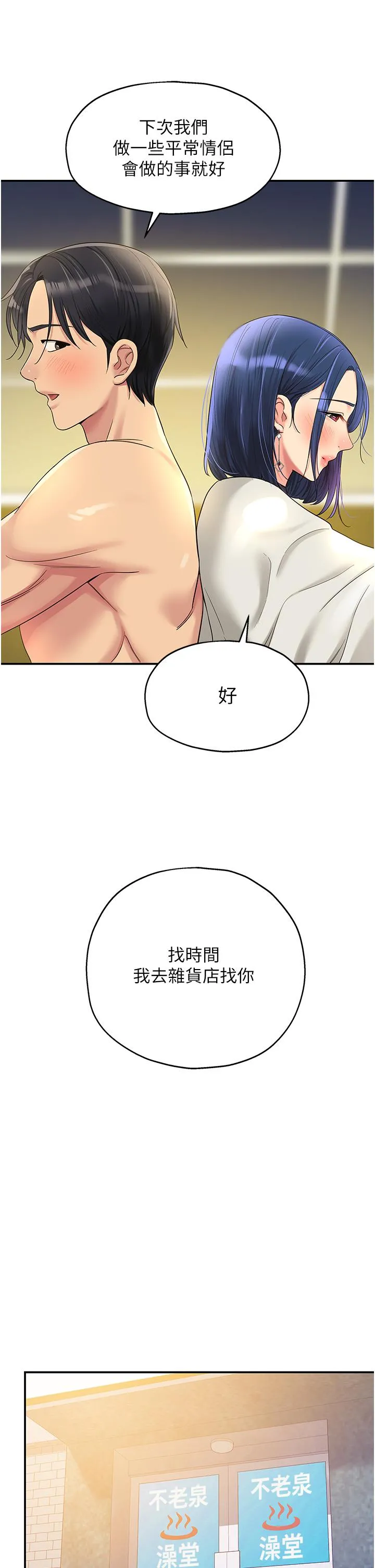 洞洞杂货店 - 第47话-适合破处的无敌巨棒 - page 37