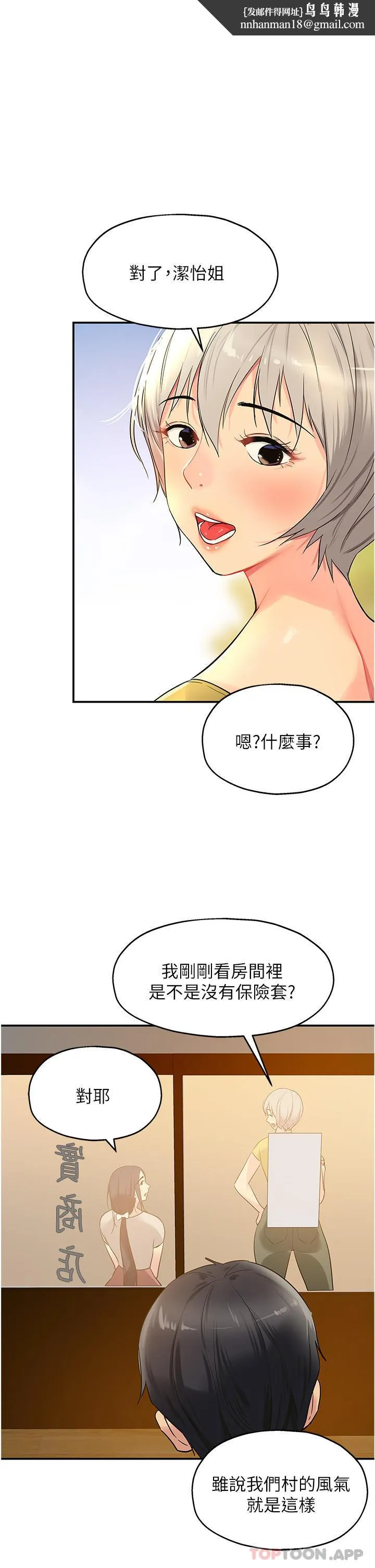 洞洞杂货店 - 第24话-不戴套真的可以吗 - page 1