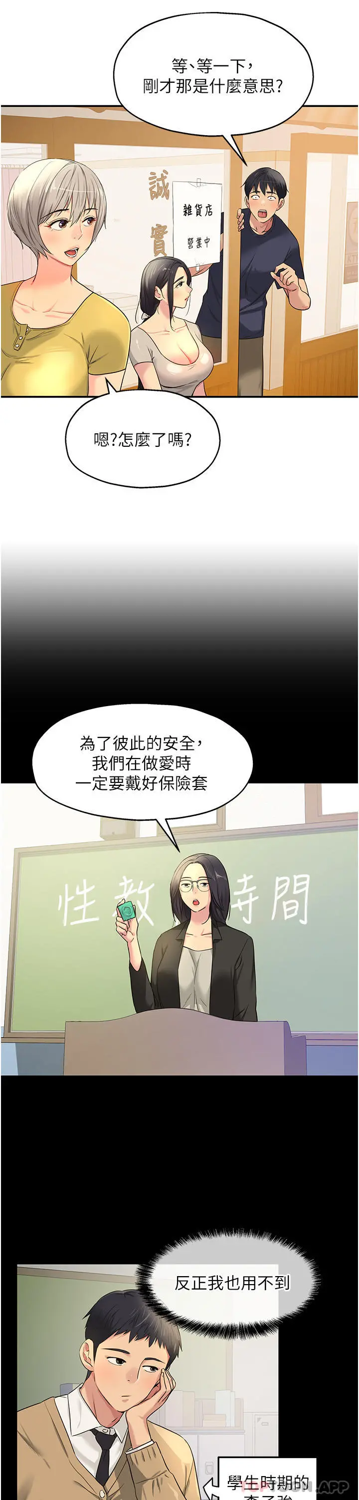 洞洞杂货店 - 第24话-不戴套真的可以吗 - page 3