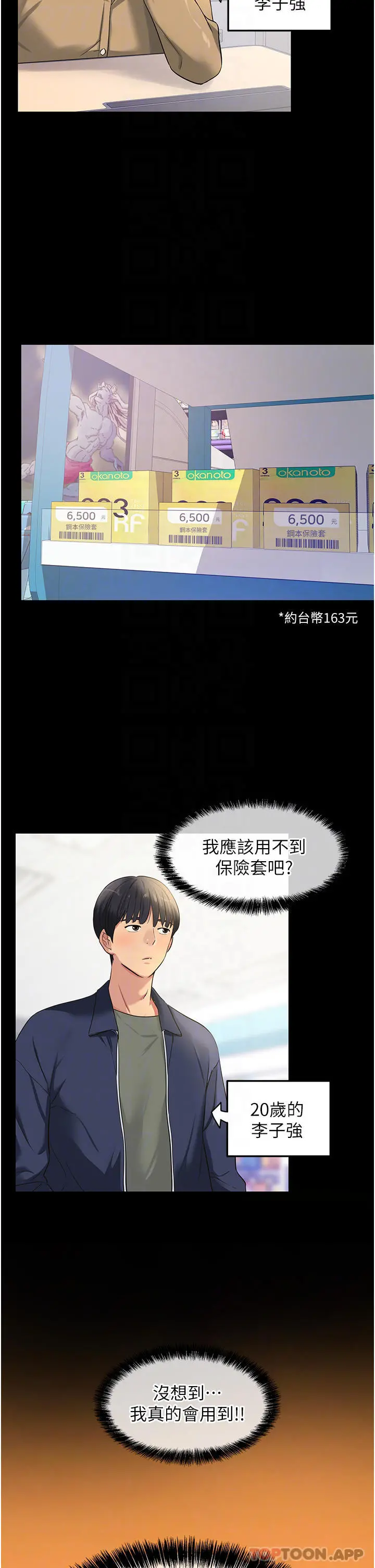 洞洞杂货店 - 第24话-不戴套真的可以吗 - page 4