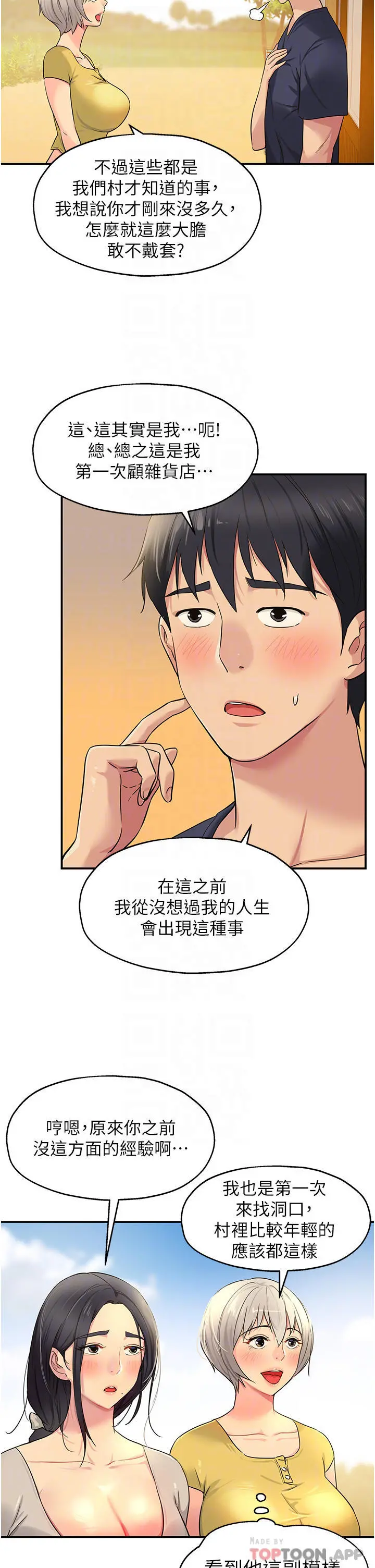 洞洞杂货店 - 第24话-不戴套真的可以吗 - page 8