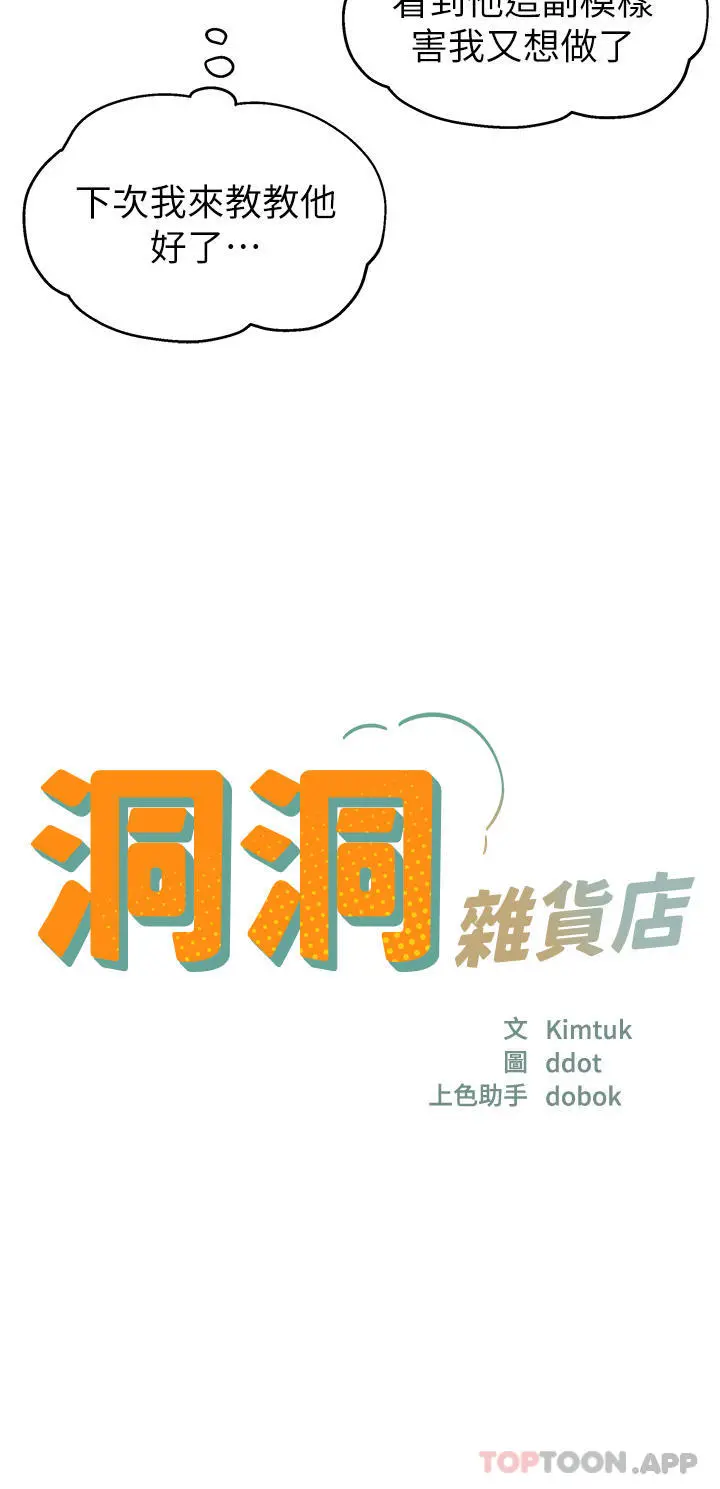 洞洞杂货店 - 第24话-不戴套真的可以吗 - page 9
