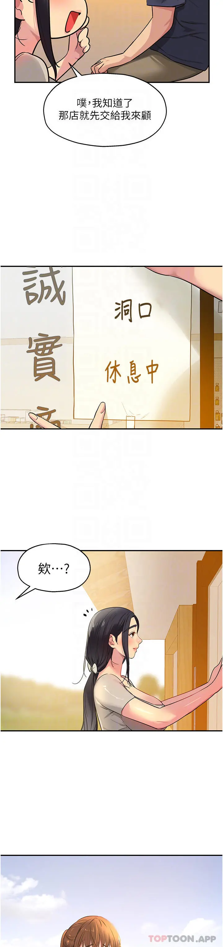 洞洞杂货店 - 第24话-不戴套真的可以吗 - page 12